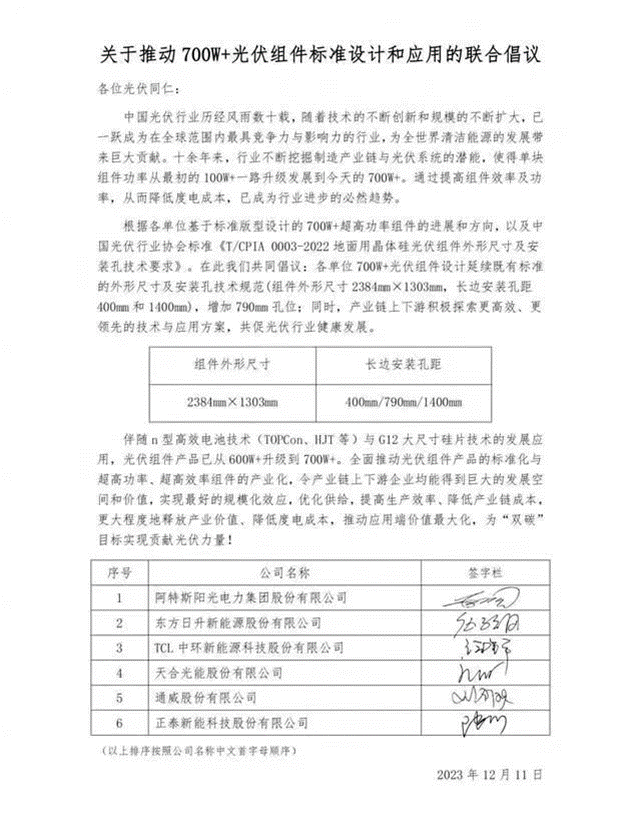 光伏戰國策：尺寸統一標準的“抗秦”之道