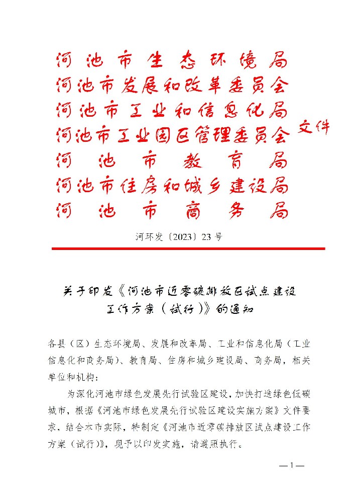 廣西河池：因地制宜利用光伏等可再生能源 提高可再生能源消費比重