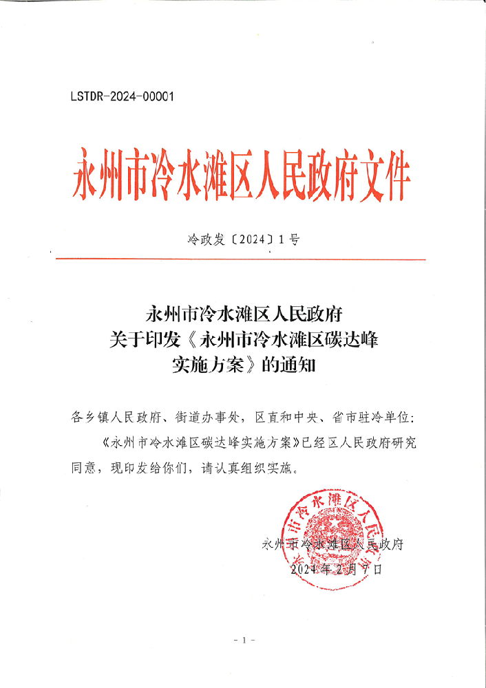 湖南永州冷水灘區：積極探索“光伏+”應用模式 因地制宜發(fā)展漁光互補、農光互補等項目