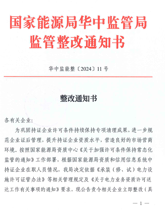 責令整改！這些光伏公司被能源局點(diǎn)名