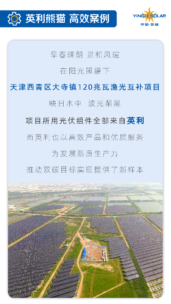 英利高效方案 譜寫(xiě)“漁光”新篇