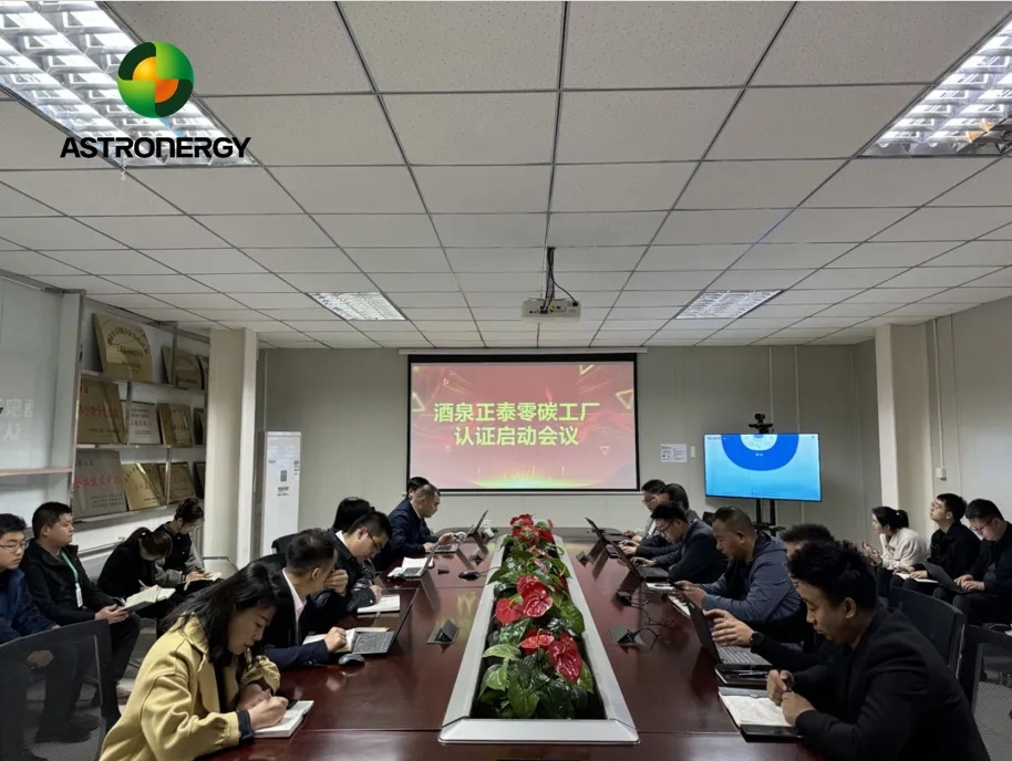 再度起航！正泰新能酒泉基地“零碳工廠(chǎng)”認證項目正式啟動(dòng)