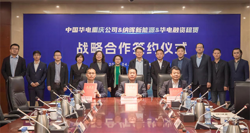 納暉新能源、華電重慶公司、華電融資租賃公司達成戰略合作 共謀智慧新能源高質(zhì)量發(fā)展