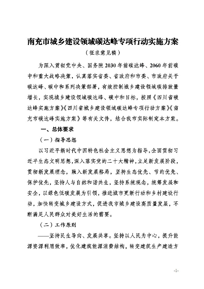 四川南充市：鼓勵產(chǎn)業(yè)園區、大型建筑實(shí)施BIPV 并支持發(fā)展分布式光伏