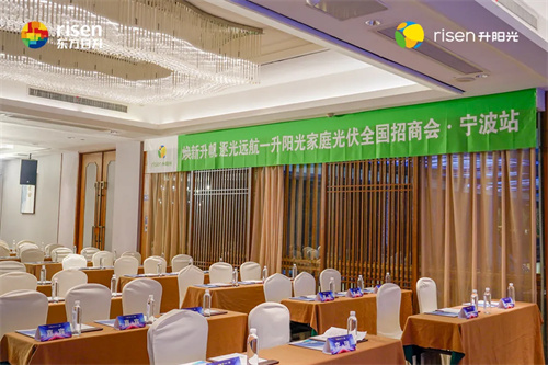 追光逐電 “甬”創(chuàng  )未來(lái)——升陽(yáng)光2024全國招商會(huì )寧波站圓滿(mǎn)落幕