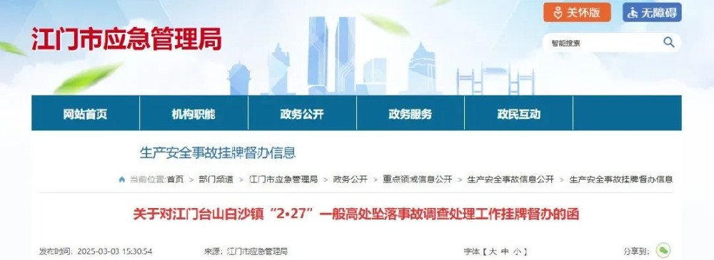 廣東一屋頂光伏項目發(fā)生墜亡事故，被掛牌督辦