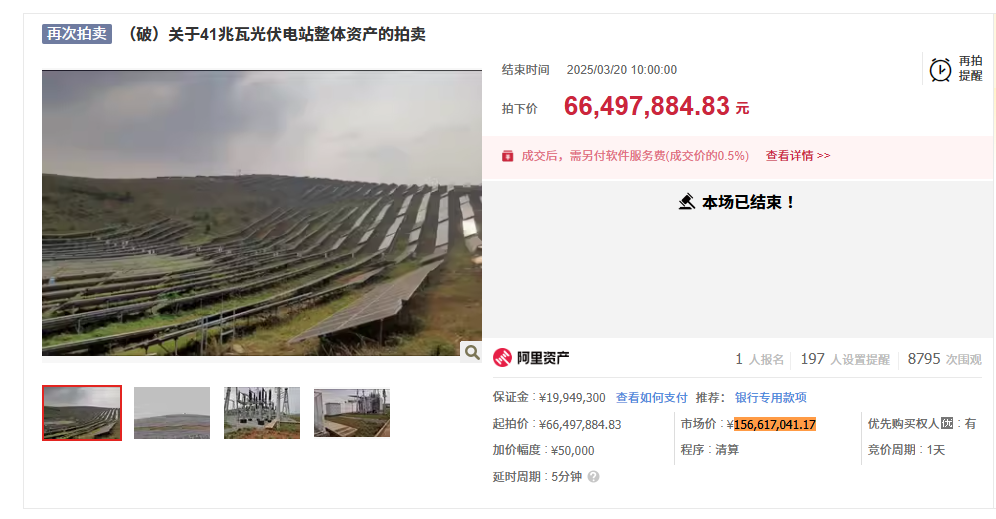 1.6元/W！海潤光伏旗下41MW光伏電站第11次競拍成交！